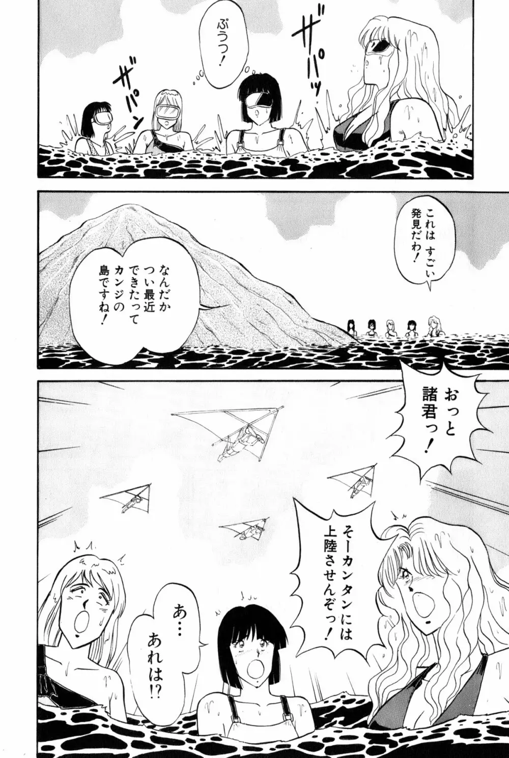 恋はミラクル！　第5巻 Page.99