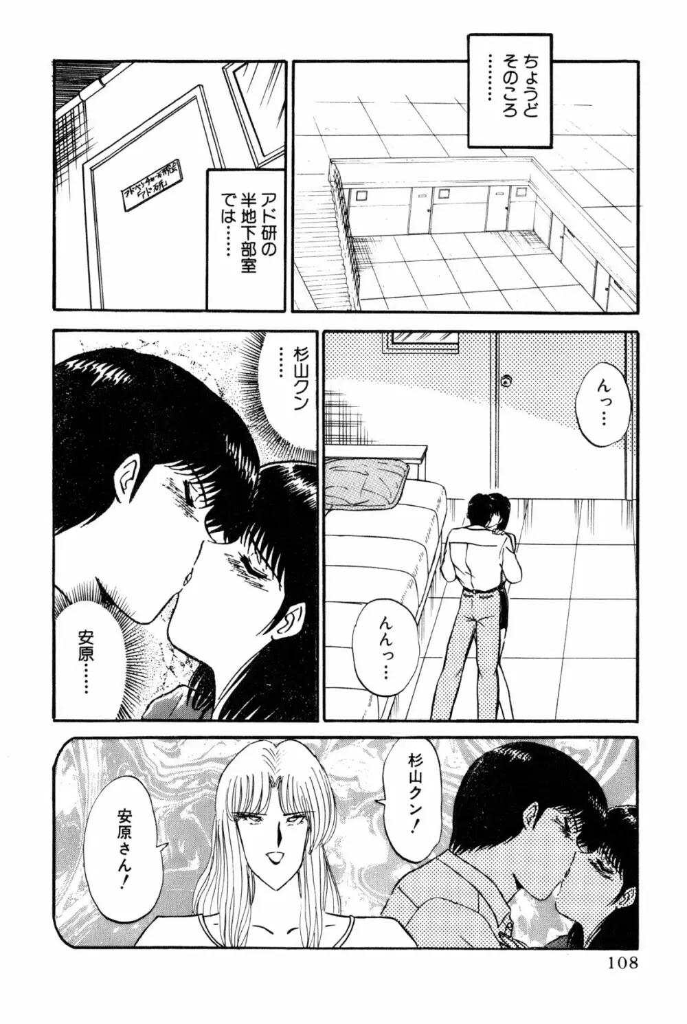 恋はミラクル！　第6巻 Page.111