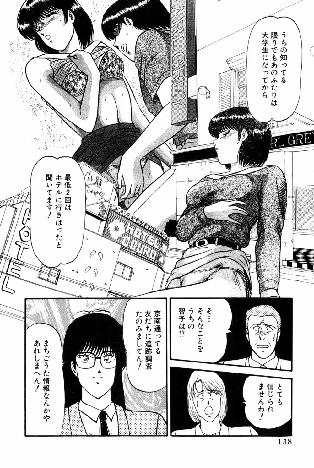 恋はミラクル！　第6巻 Page.141