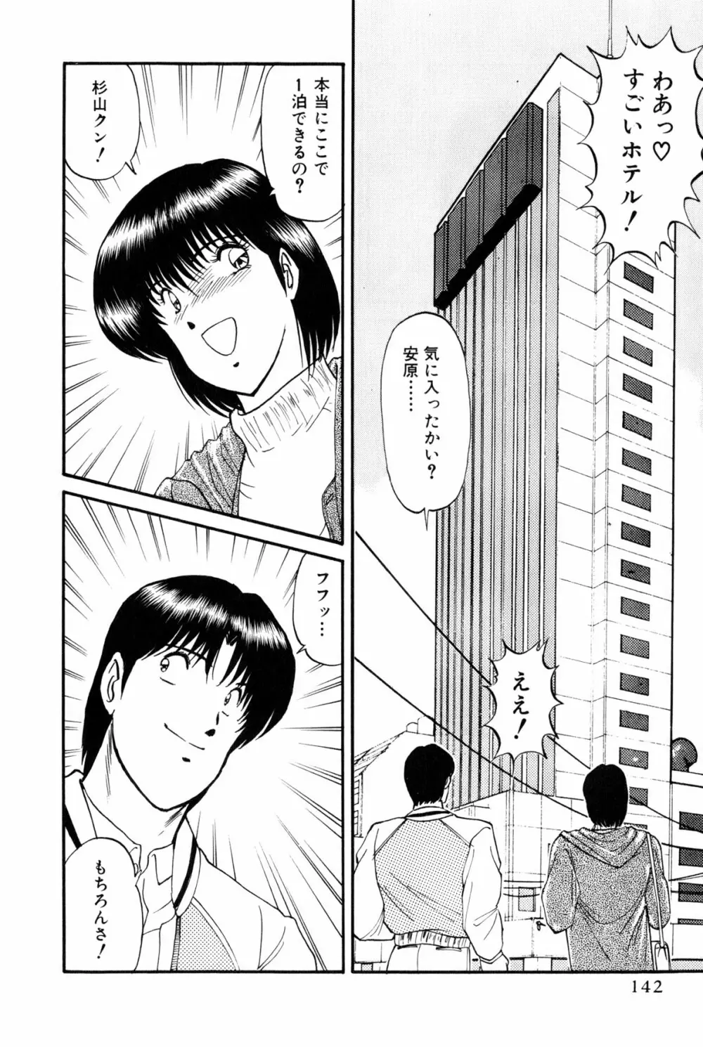 恋はミラクル！　第6巻 Page.145