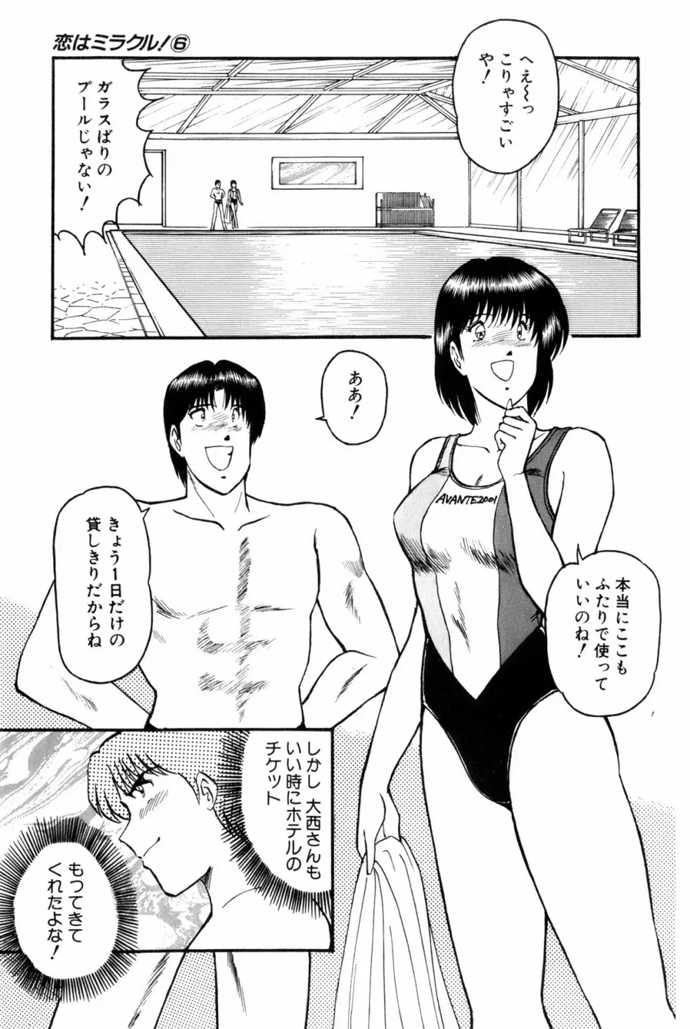 恋はミラクル！　第6巻 Page.150