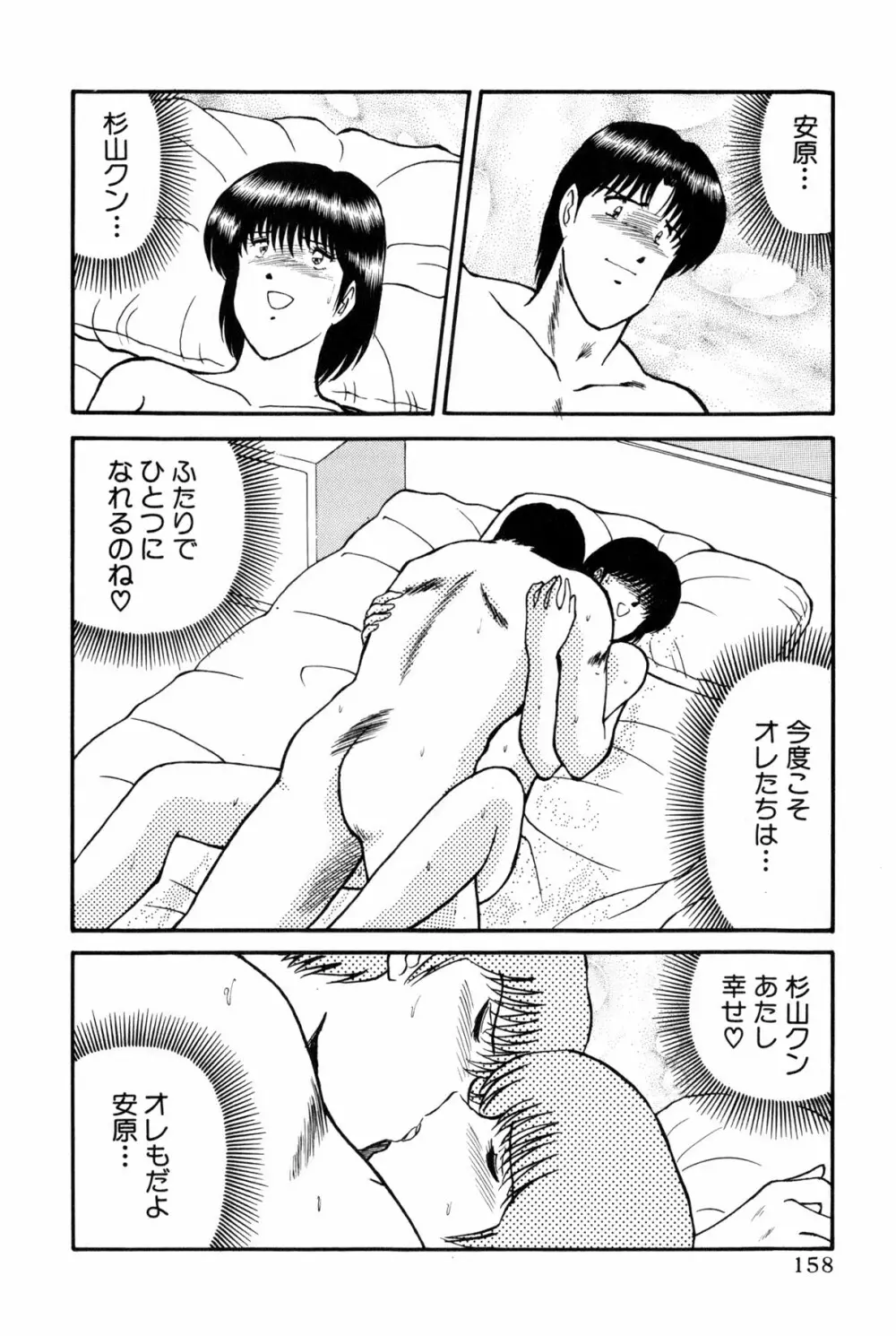 恋はミラクル！　第6巻 Page.161