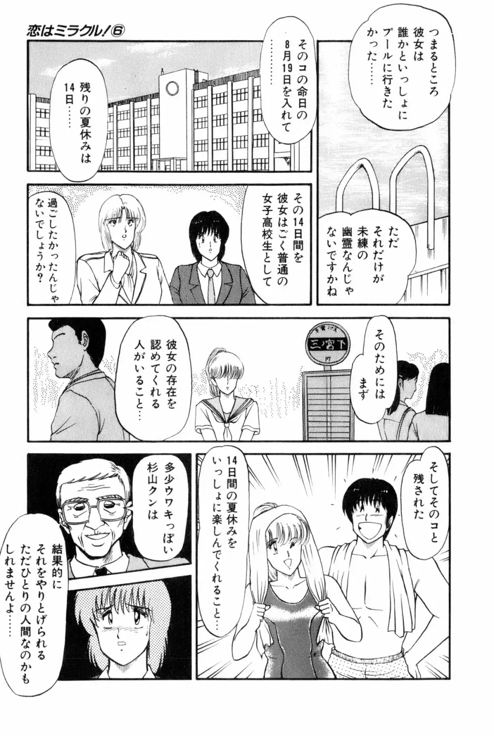 恋はミラクル！　第6巻 Page.184