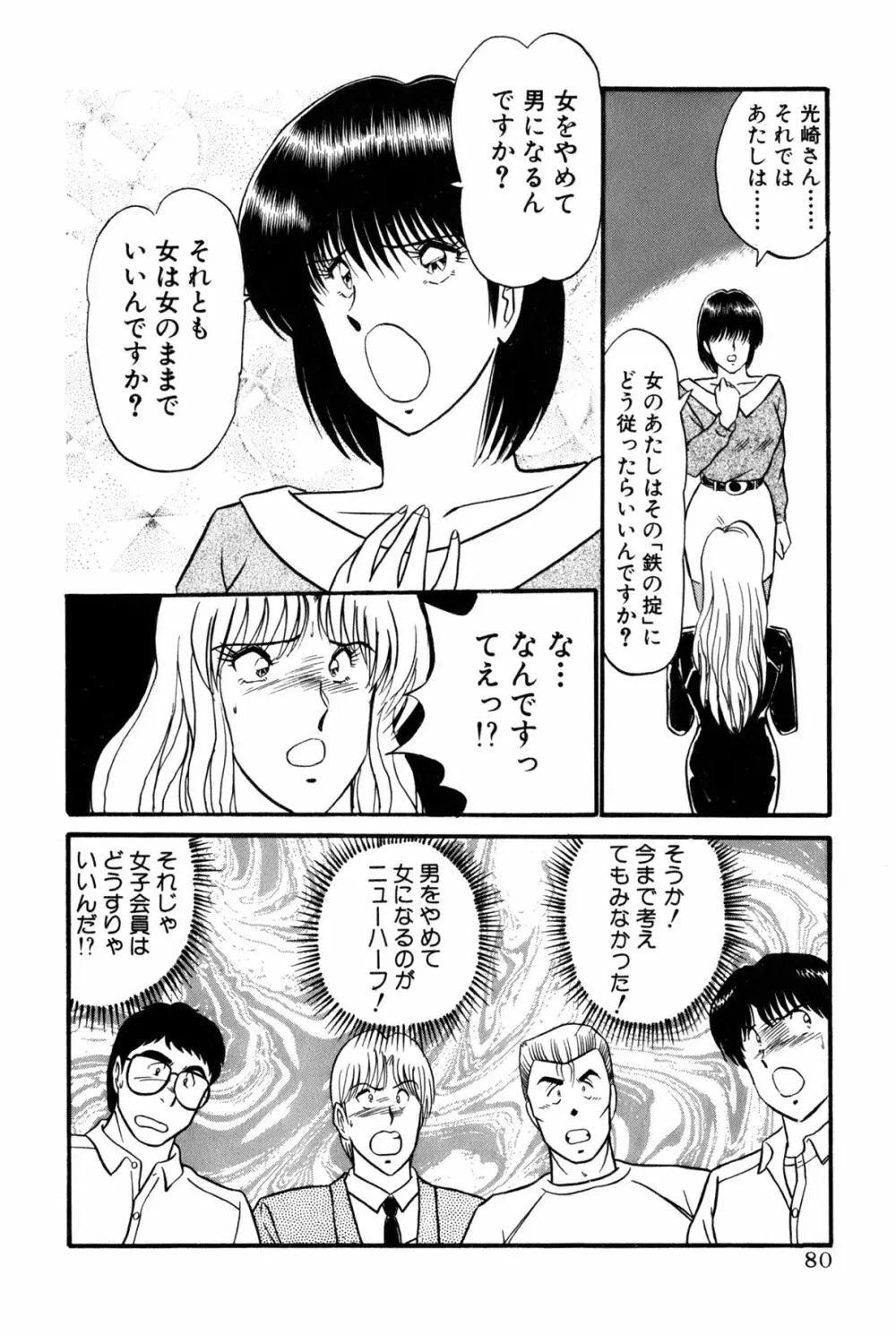 恋はミラクル！　第6巻 Page.278