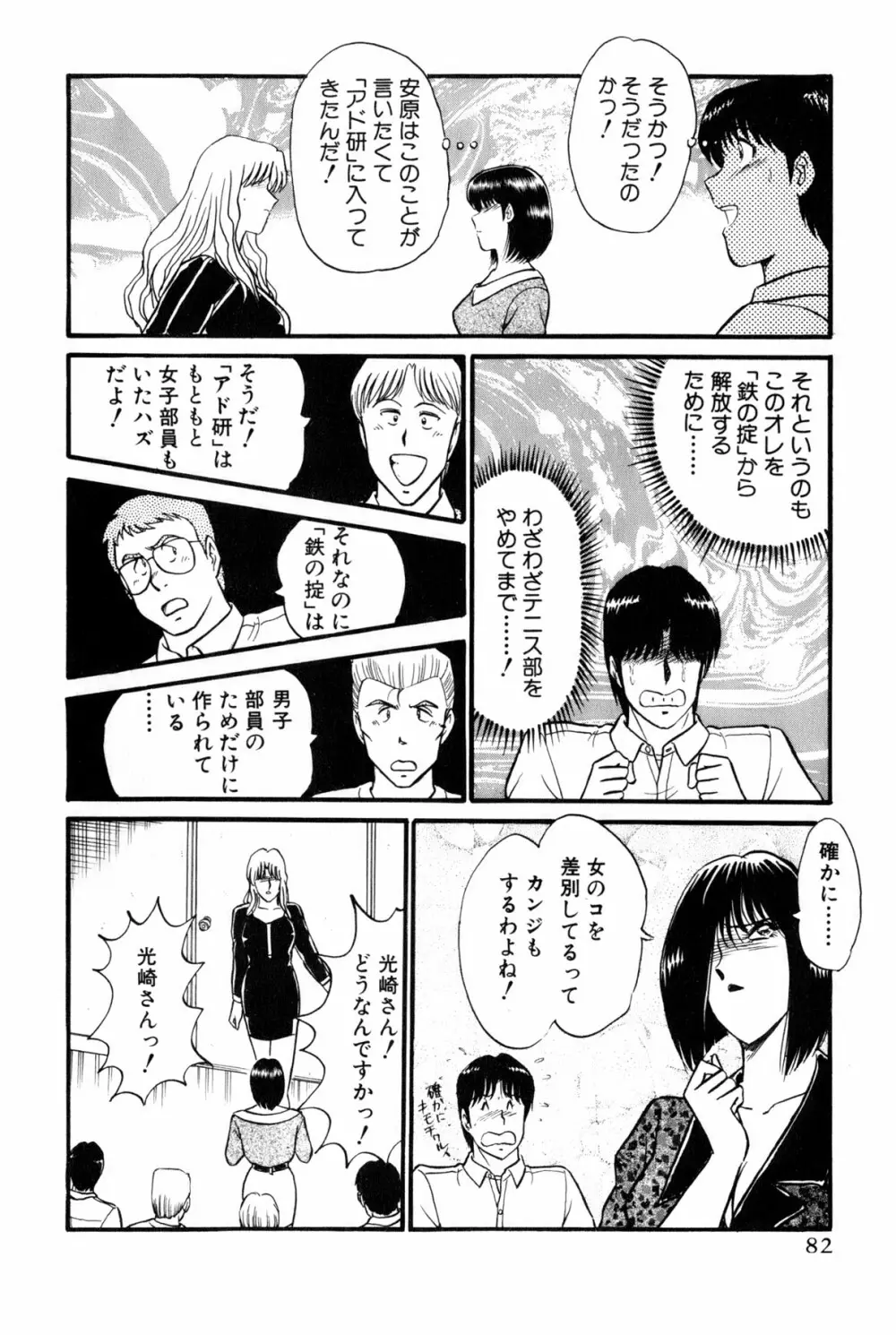 恋はミラクル！　第6巻 Page.280