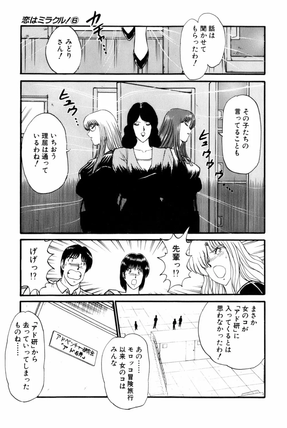 恋はミラクル！　第6巻 Page.281