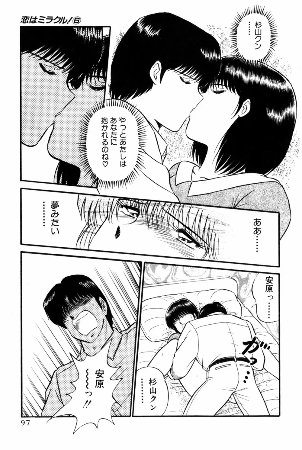 恋はミラクル！　第6巻 Page.295