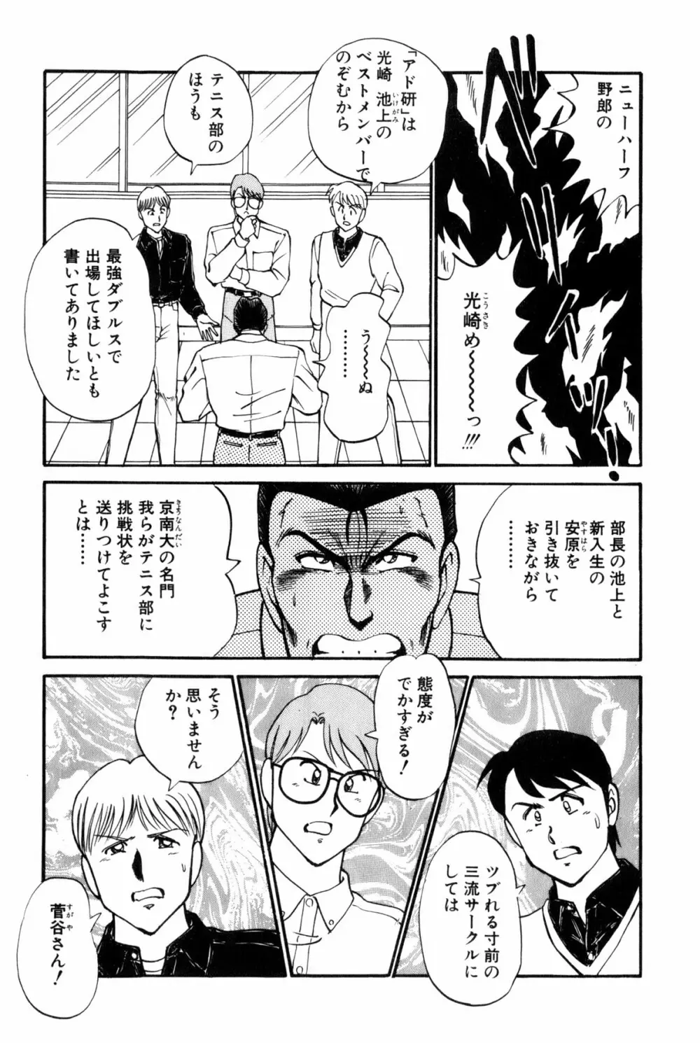 恋はミラクル！　第6巻 Page.301