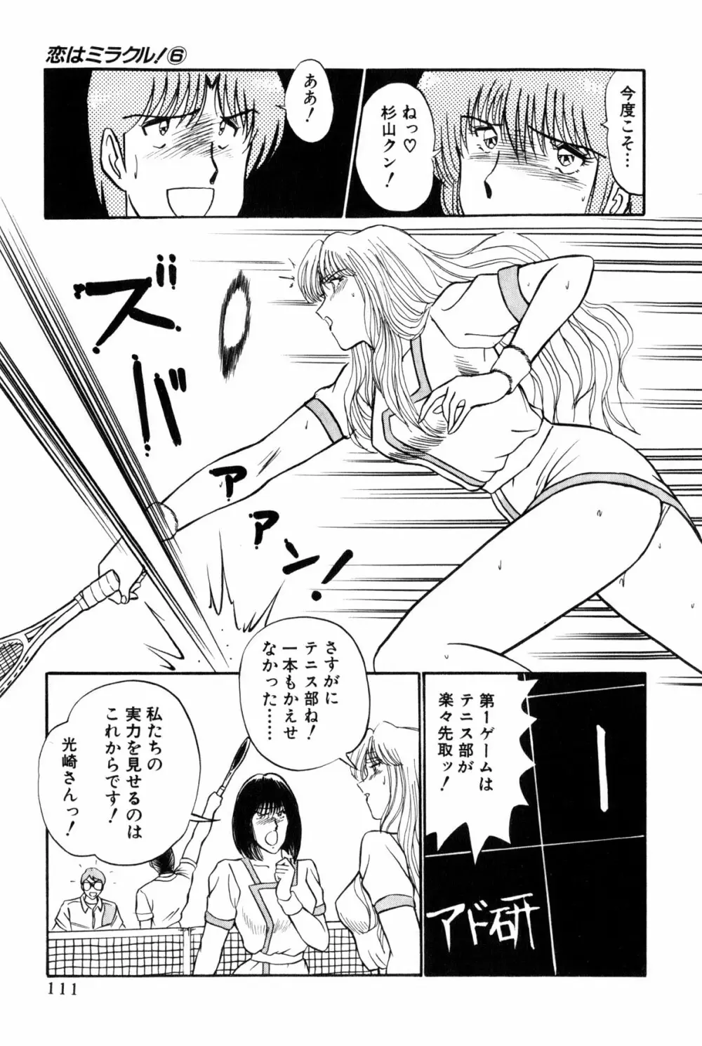 恋はミラクル！　第6巻 Page.309