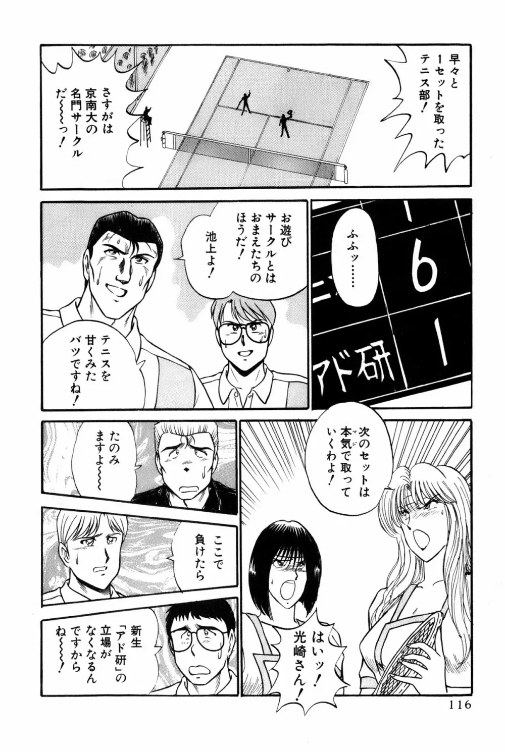 恋はミラクル！　第6巻 Page.314