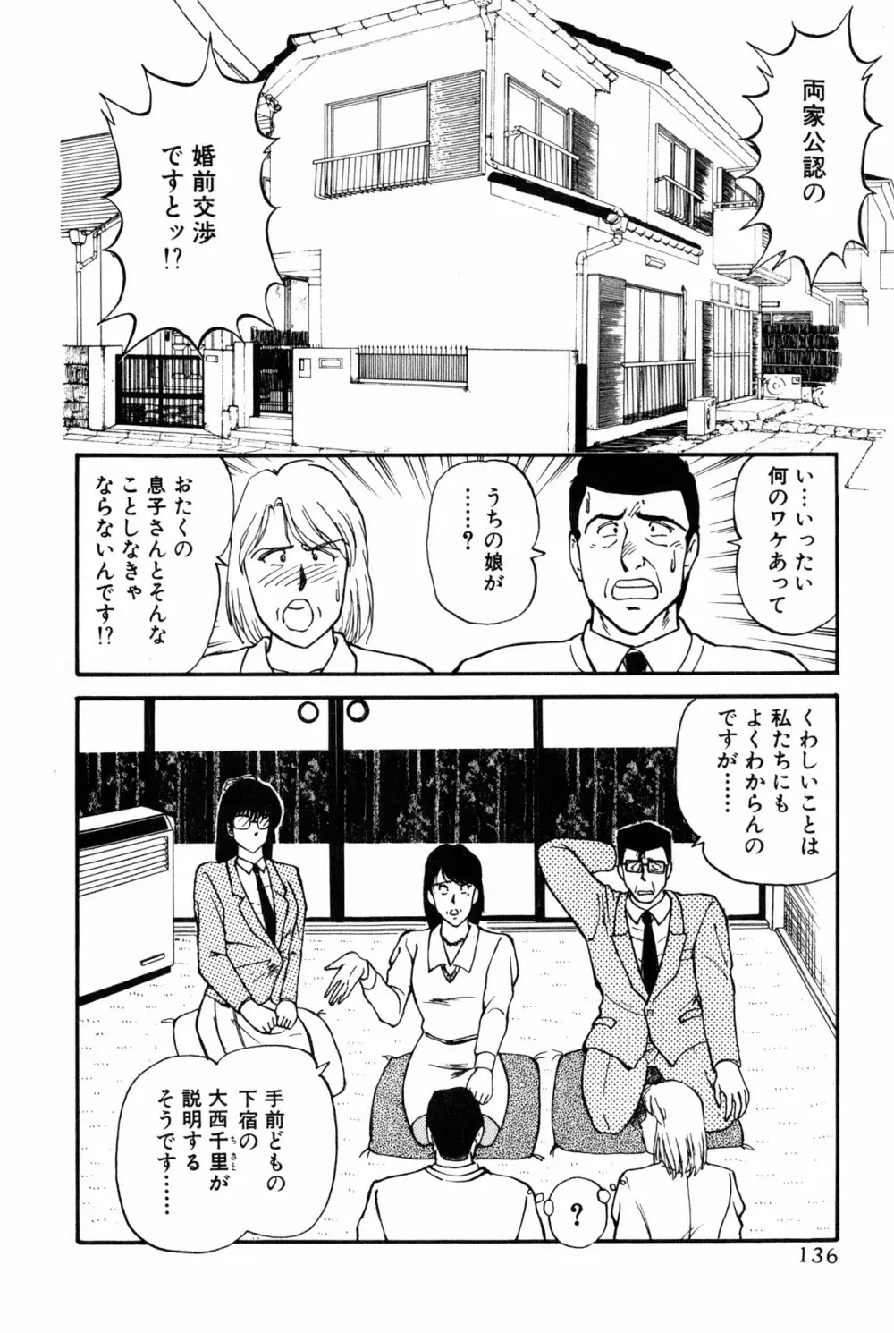 恋はミラクル！　第6巻 Page.334