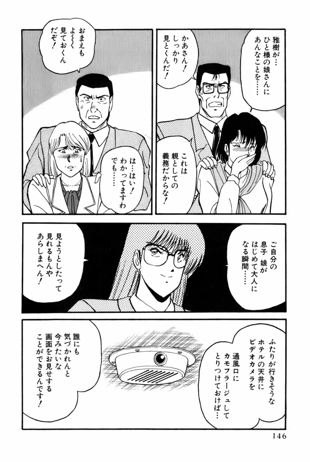 恋はミラクル！　第6巻 Page.344