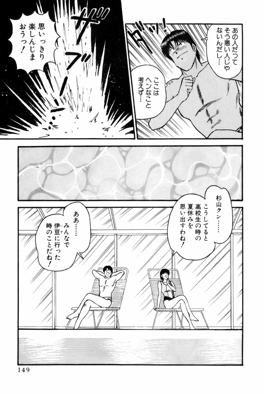 恋はミラクル！　第6巻 Page.347