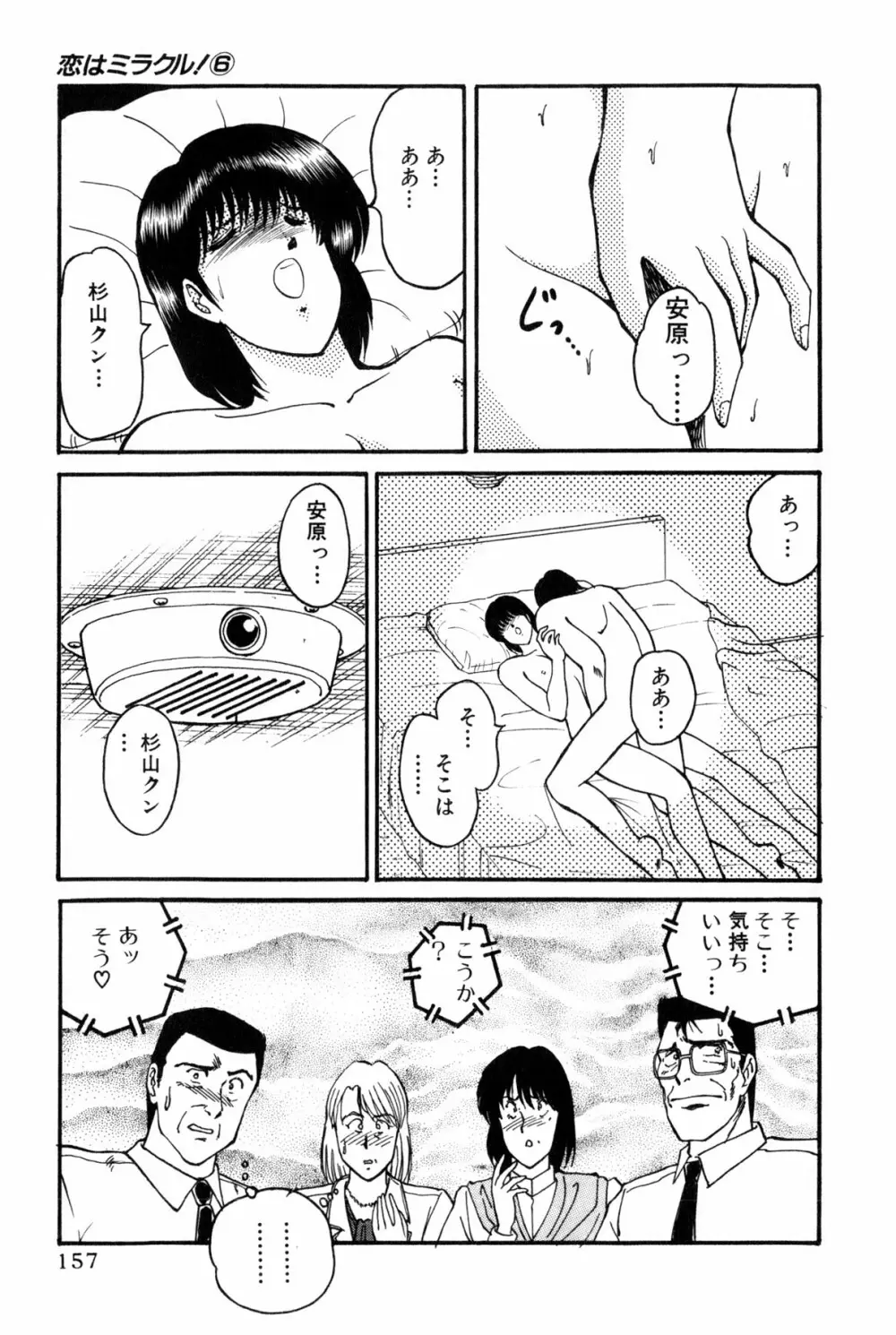 恋はミラクル！　第6巻 Page.355