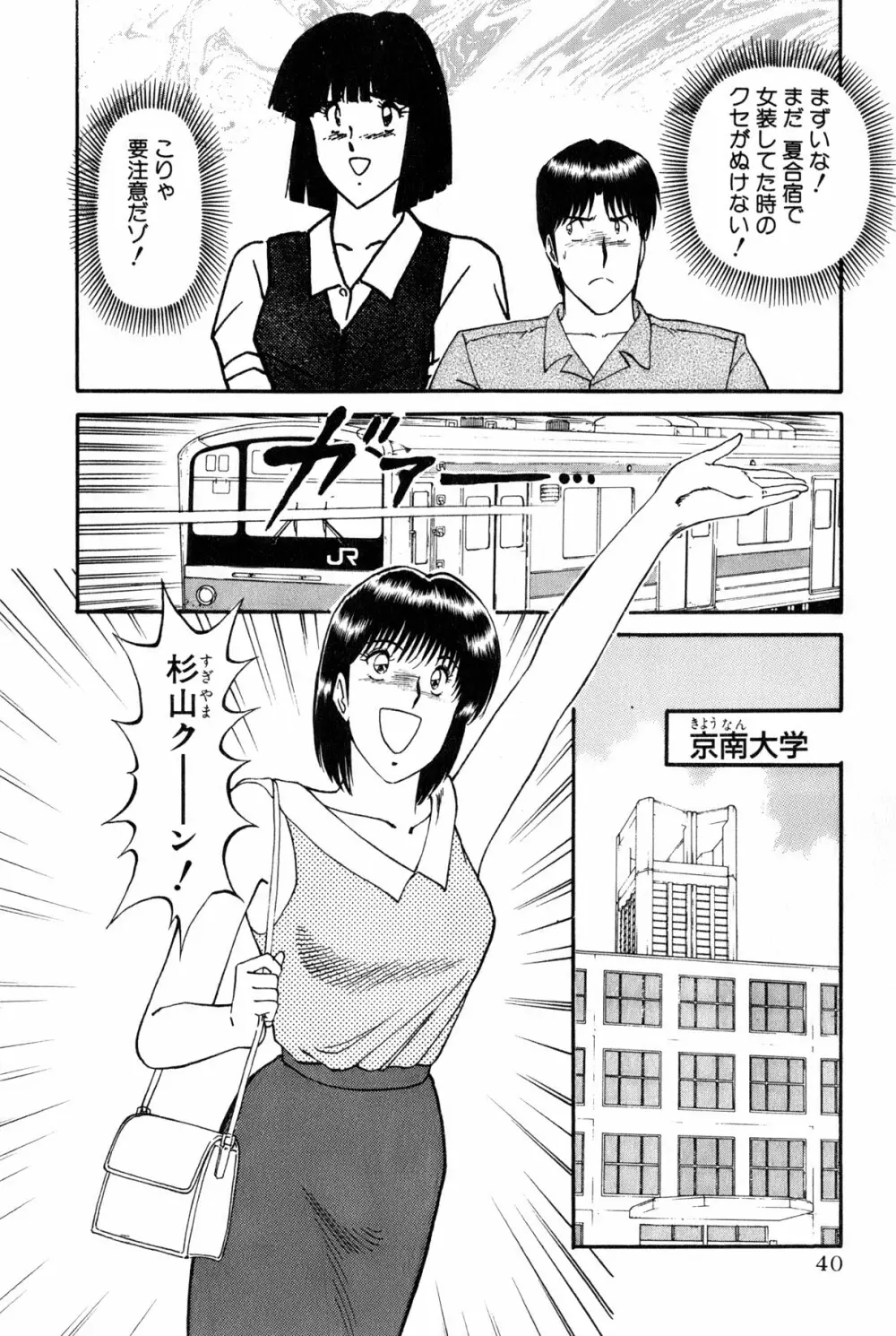 恋はミラクル！　第6巻 Page.43