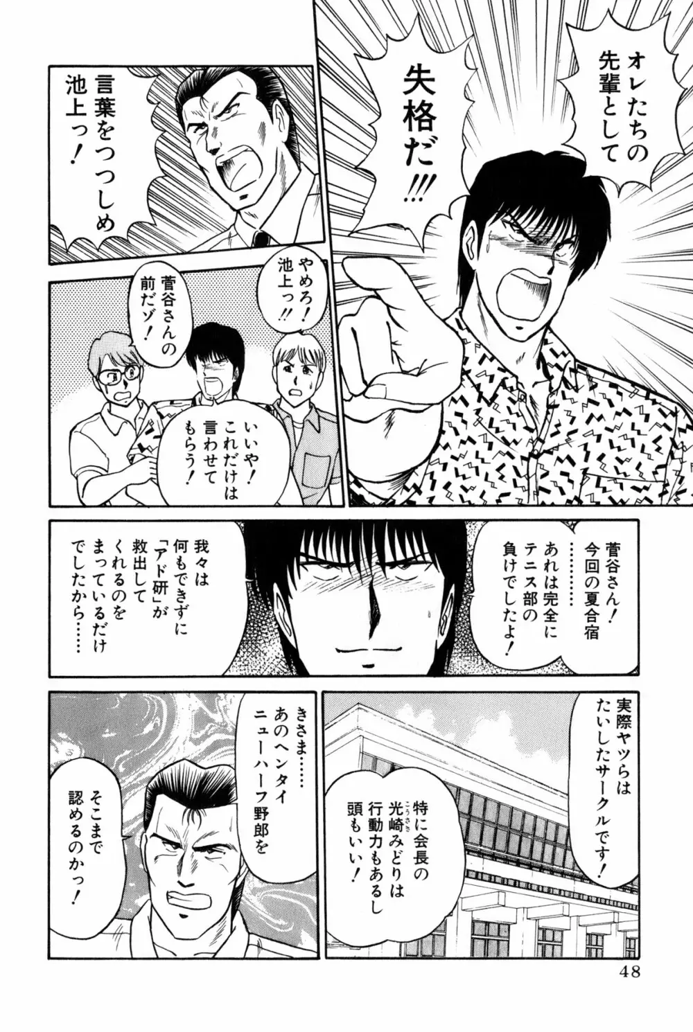 恋はミラクル！　第6巻 Page.51