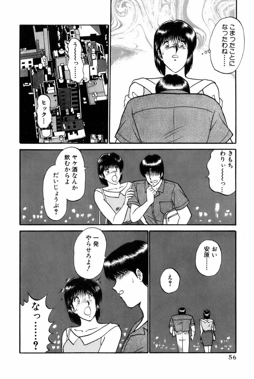 恋はミラクル！　第6巻 Page.59