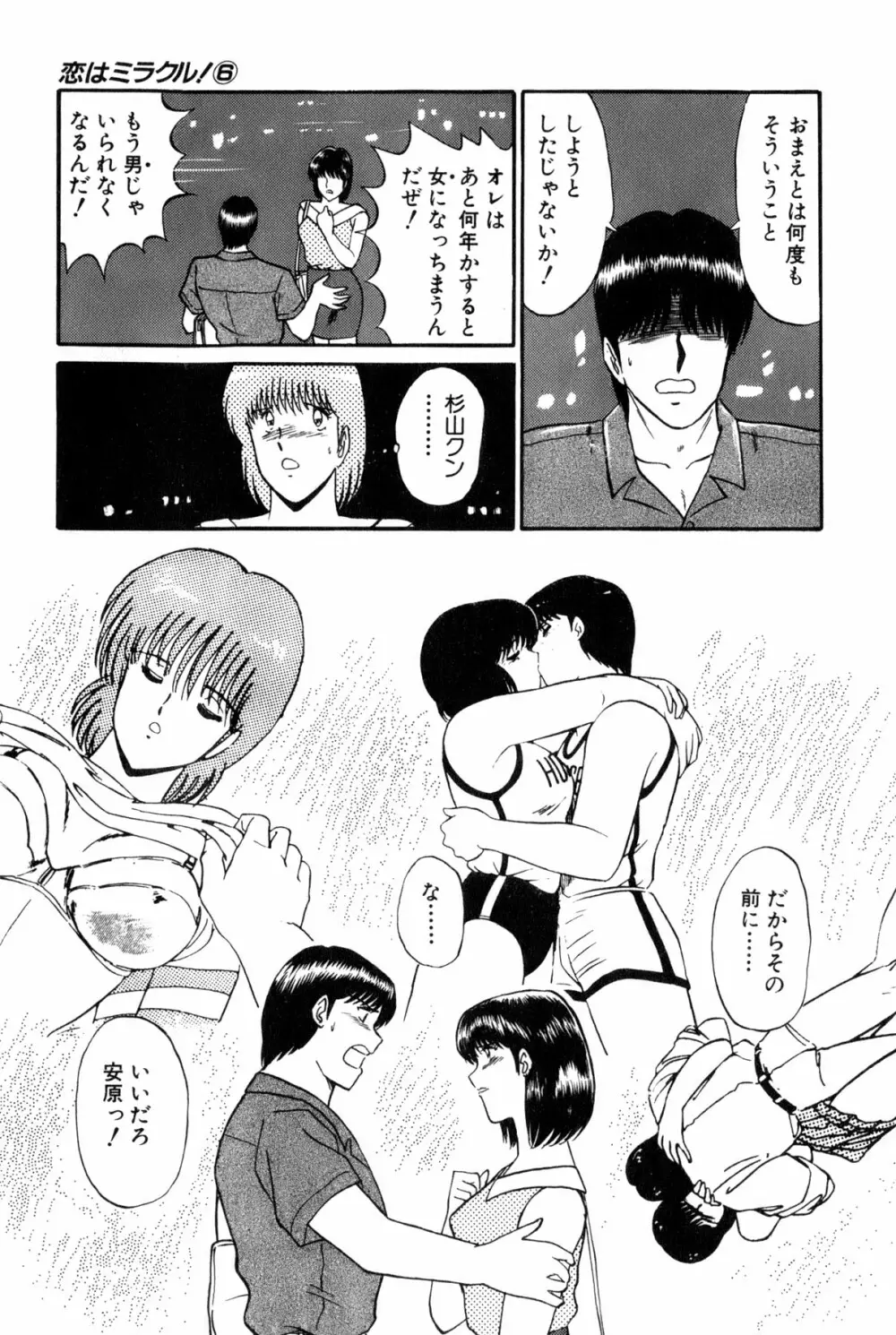 恋はミラクル！　第6巻 Page.60