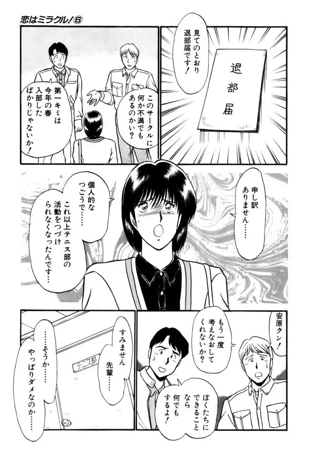 恋はミラクル！　第6巻 Page.76