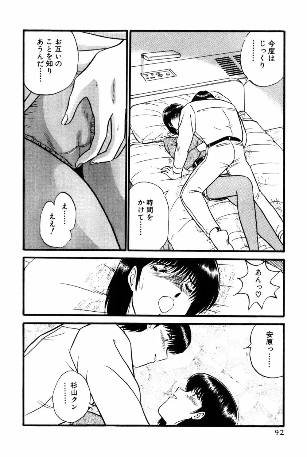 恋はミラクル！　第6巻 Page.95