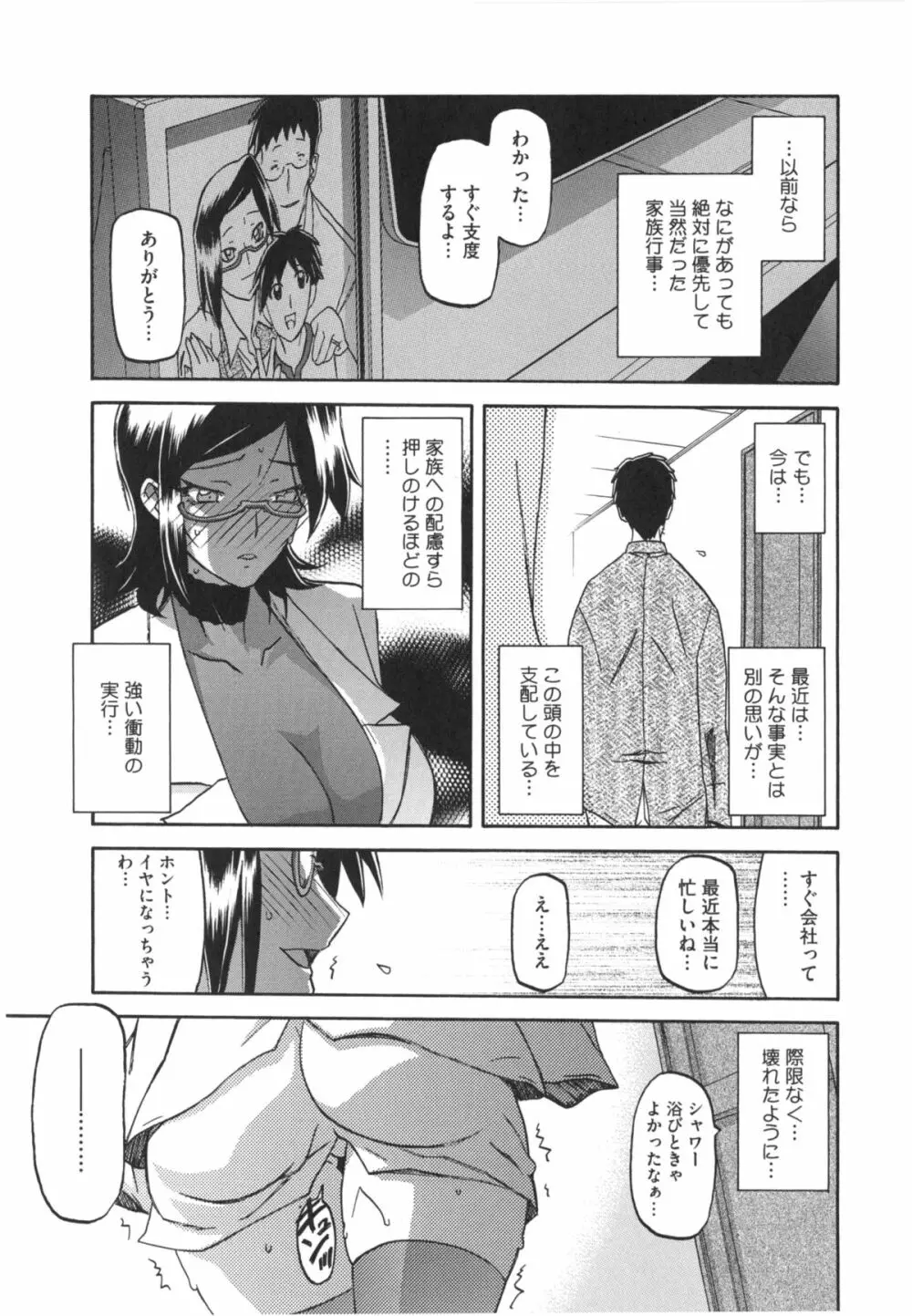 冬の紫陽花 エピローグ Page.3