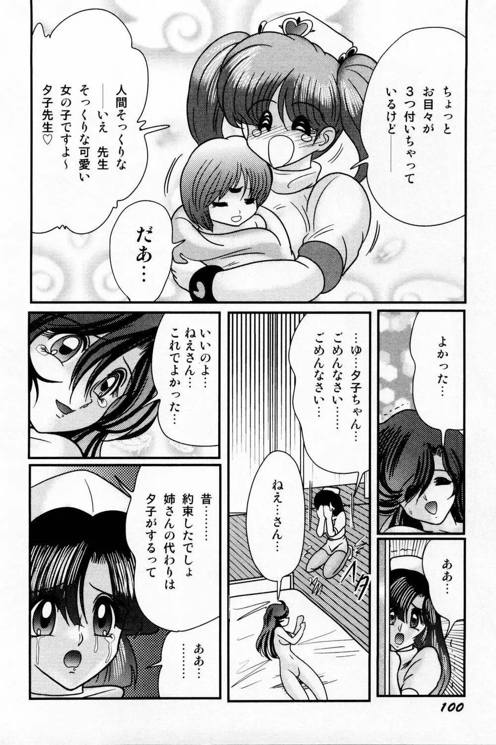 精霊特捜フェアリィセイバー 白い病棟 Page.112