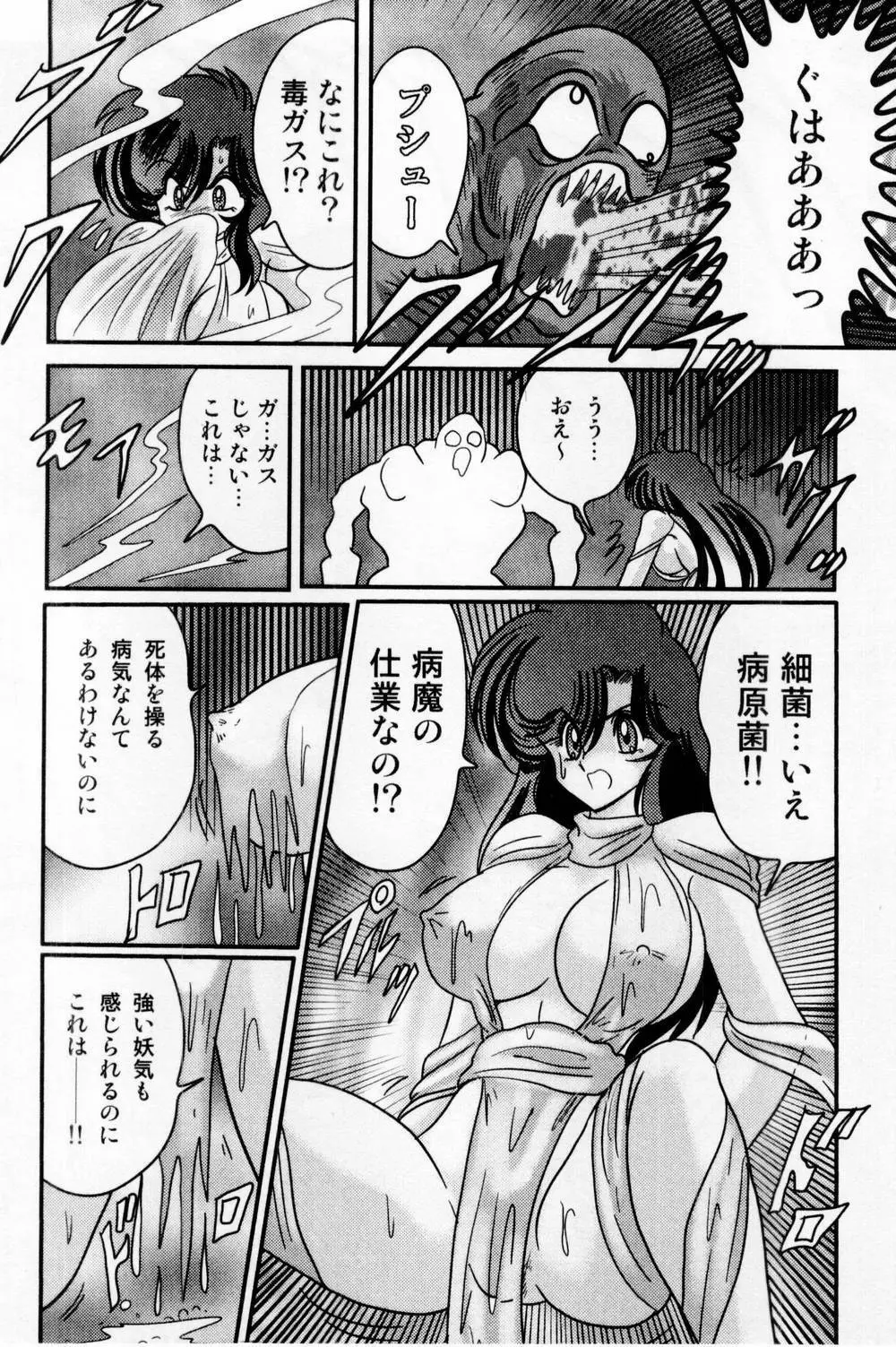 精霊特捜フェアリィセイバー 白い病棟 Page.123