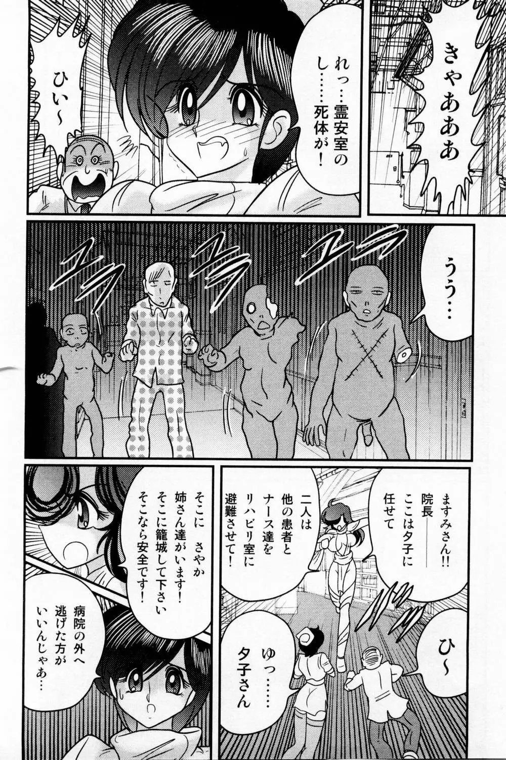 精霊特捜フェアリィセイバー 白い病棟 Page.126