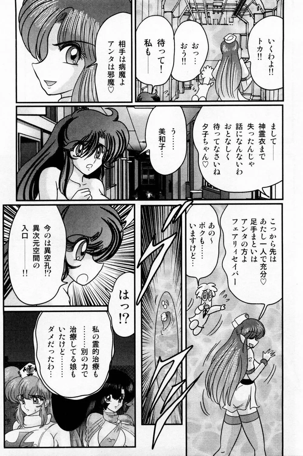 精霊特捜フェアリィセイバー 白い病棟 Page.142