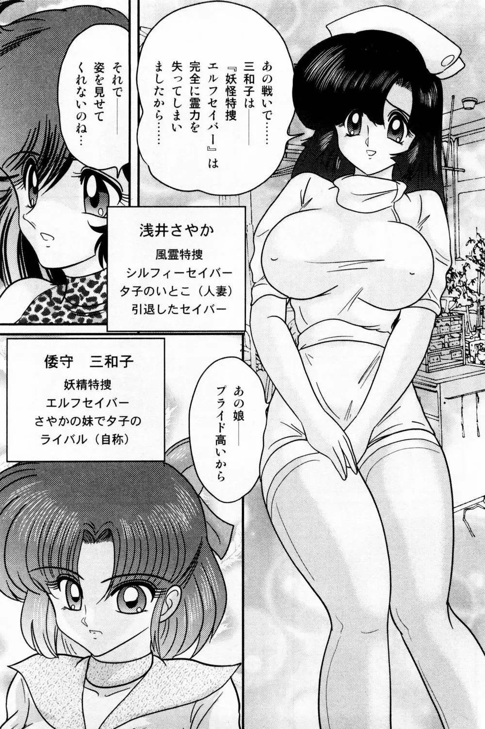 精霊特捜フェアリィセイバー 白い病棟 Page.15