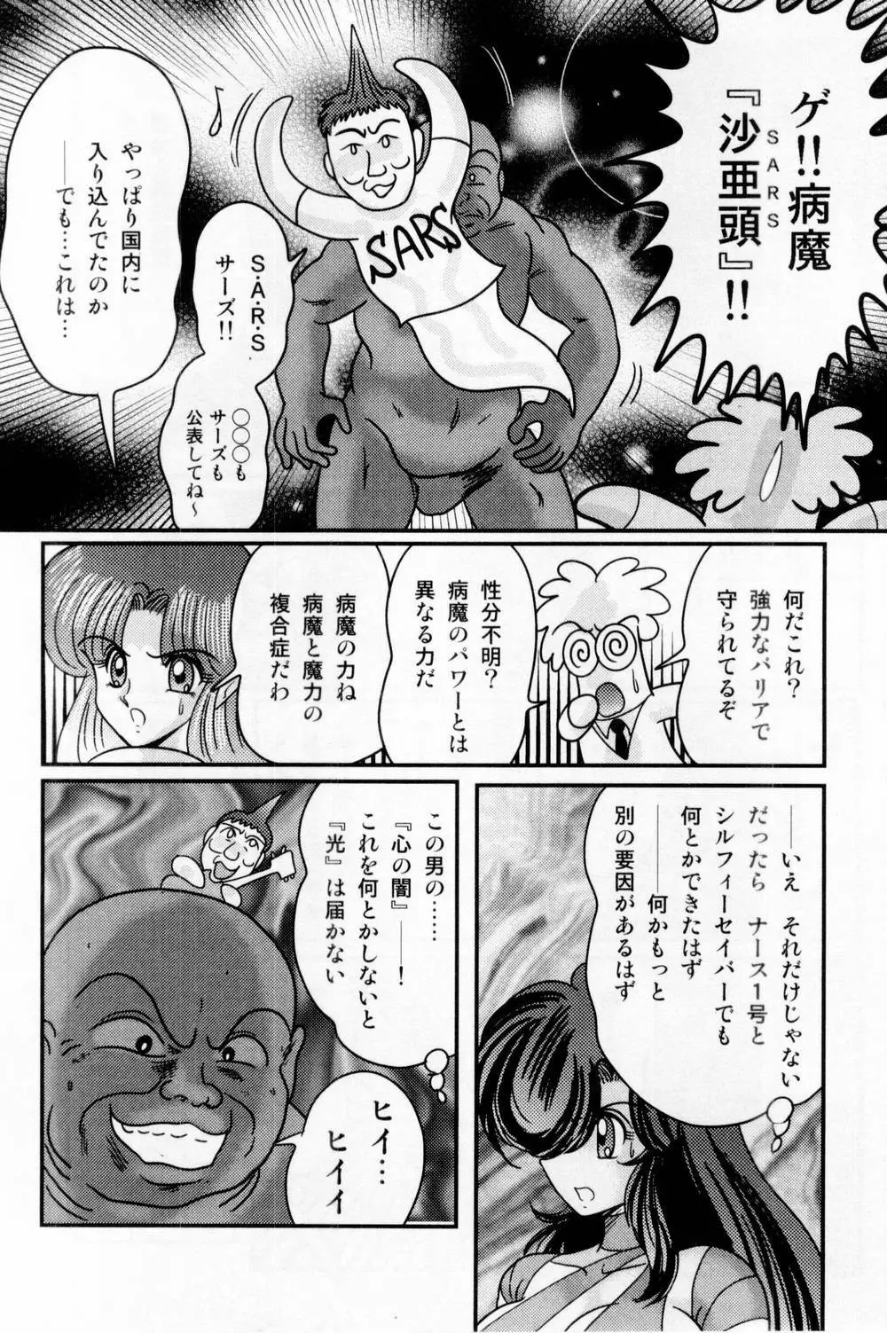 精霊特捜フェアリィセイバー 白い病棟 Page.171