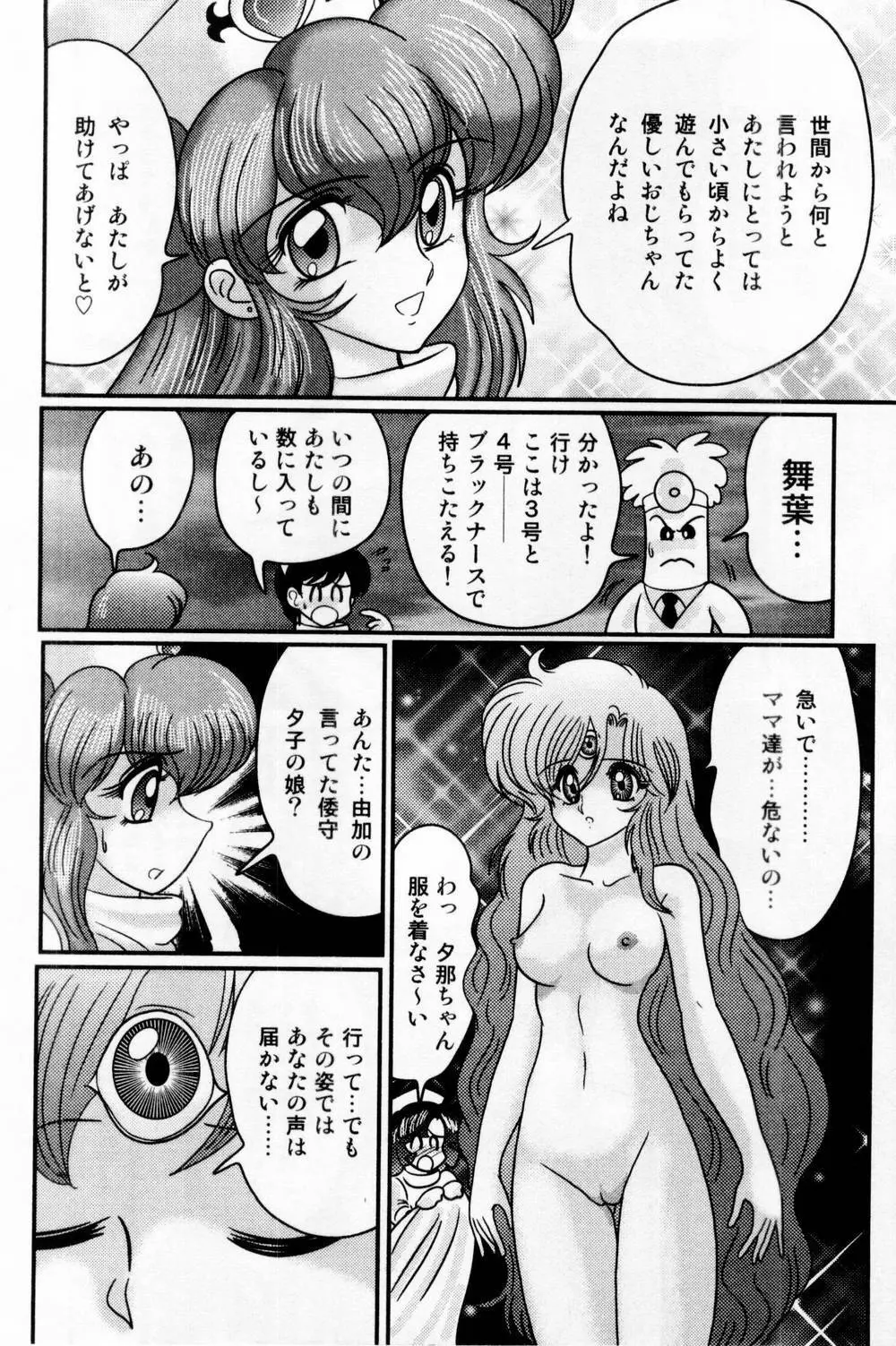 精霊特捜フェアリィセイバー 白い病棟 Page.173