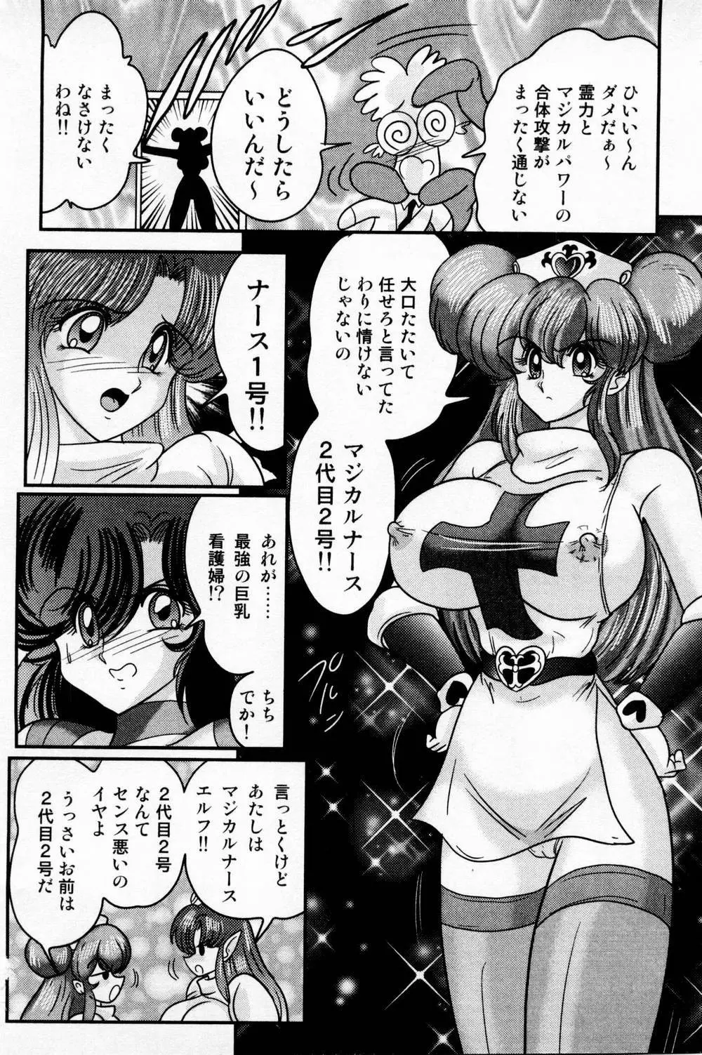 精霊特捜フェアリィセイバー 白い病棟 Page.174