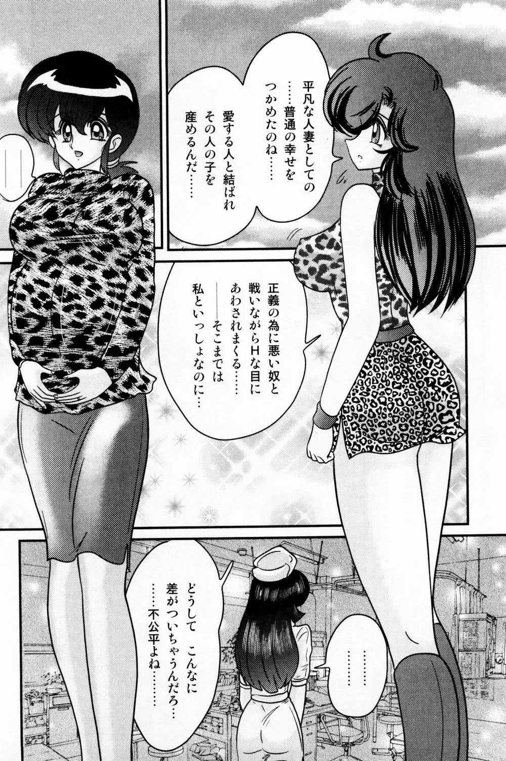 精霊特捜フェアリィセイバー 白い病棟 Page.19