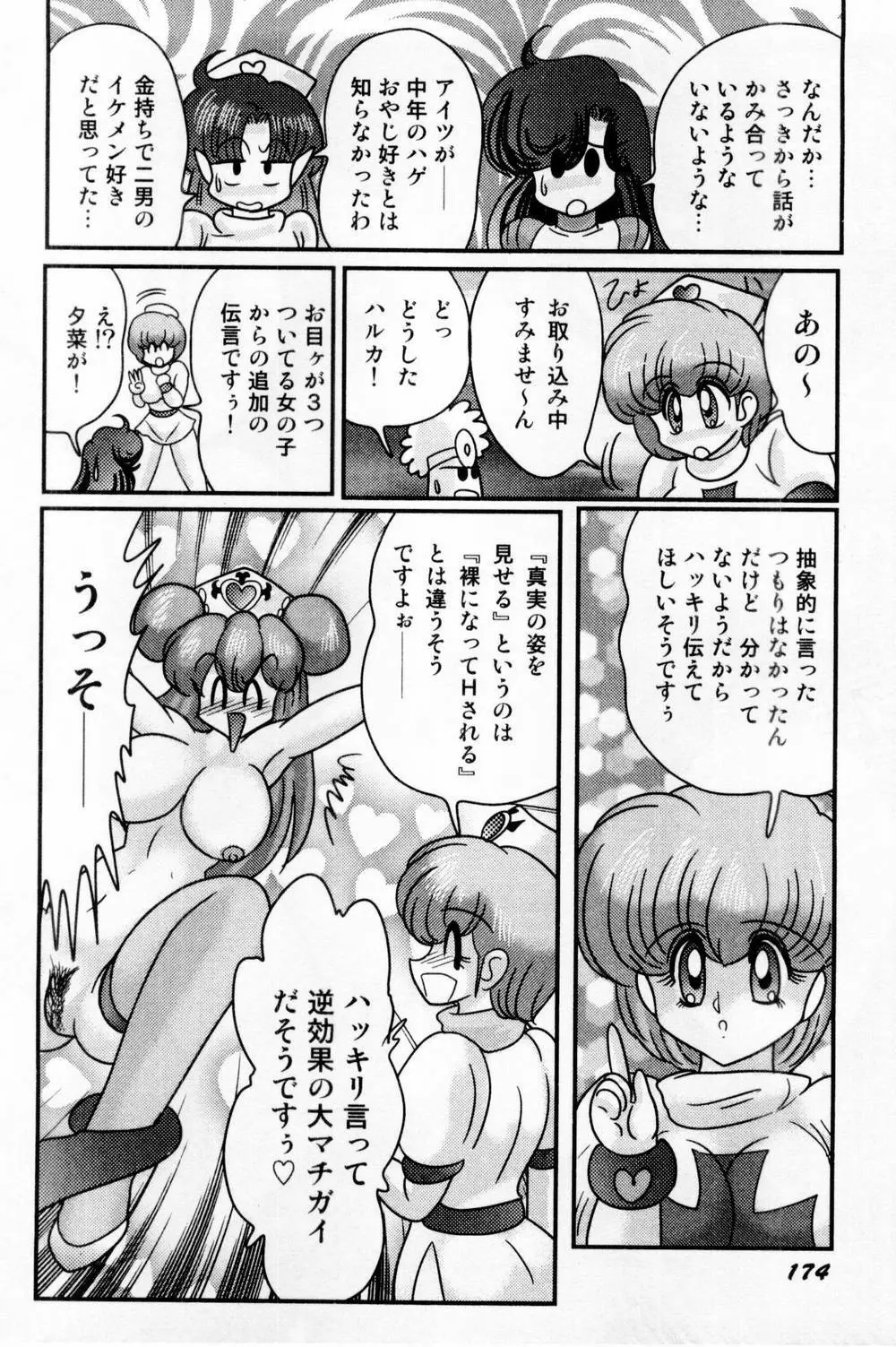 精霊特捜フェアリィセイバー 白い病棟 Page.191