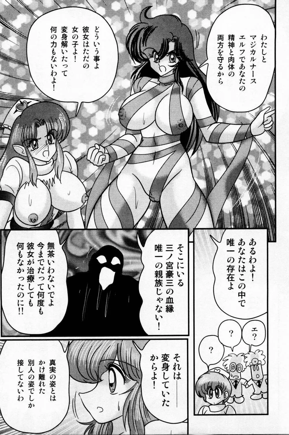 精霊特捜フェアリィセイバー 白い病棟 Page.194