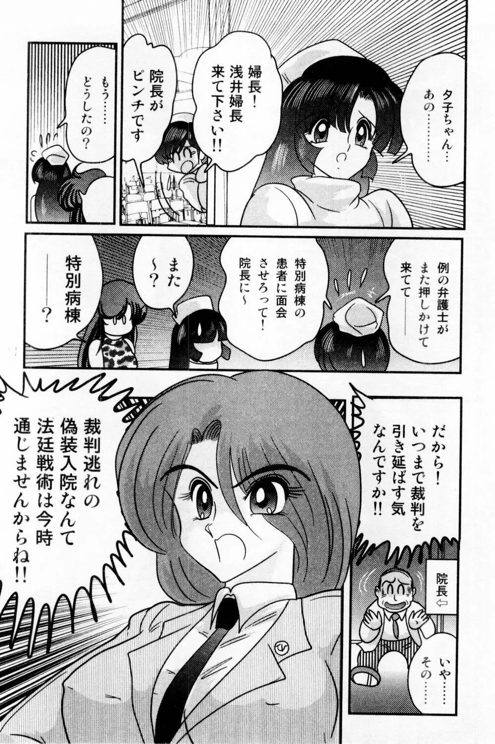 精霊特捜フェアリィセイバー 白い病棟 Page.20