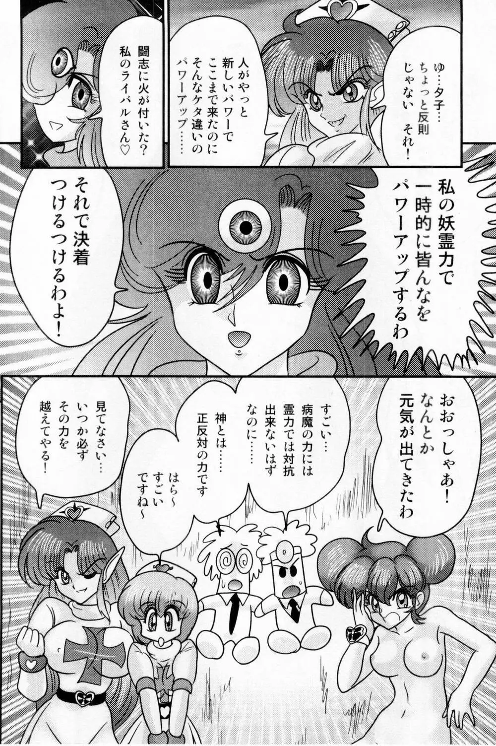 精霊特捜フェアリィセイバー 白い病棟 Page.205