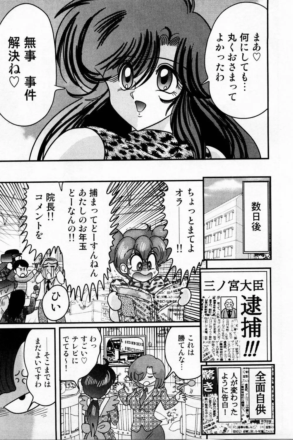 精霊特捜フェアリィセイバー 白い病棟 Page.210