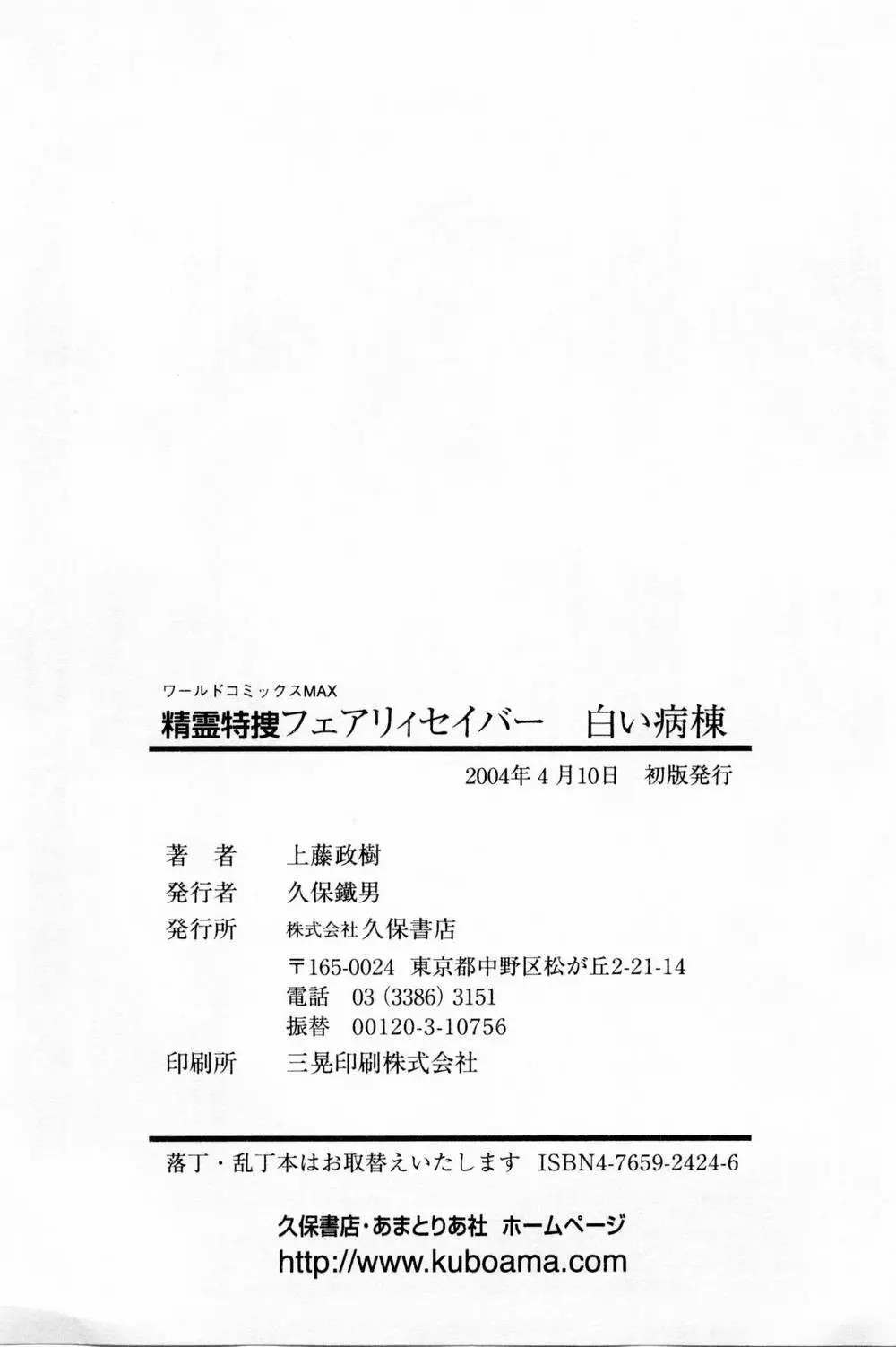 精霊特捜フェアリィセイバー 白い病棟 Page.212