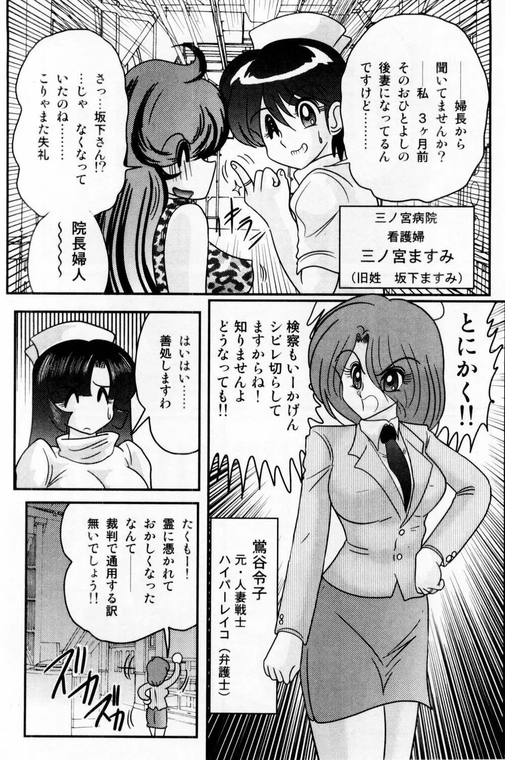 精霊特捜フェアリィセイバー 白い病棟 Page.22