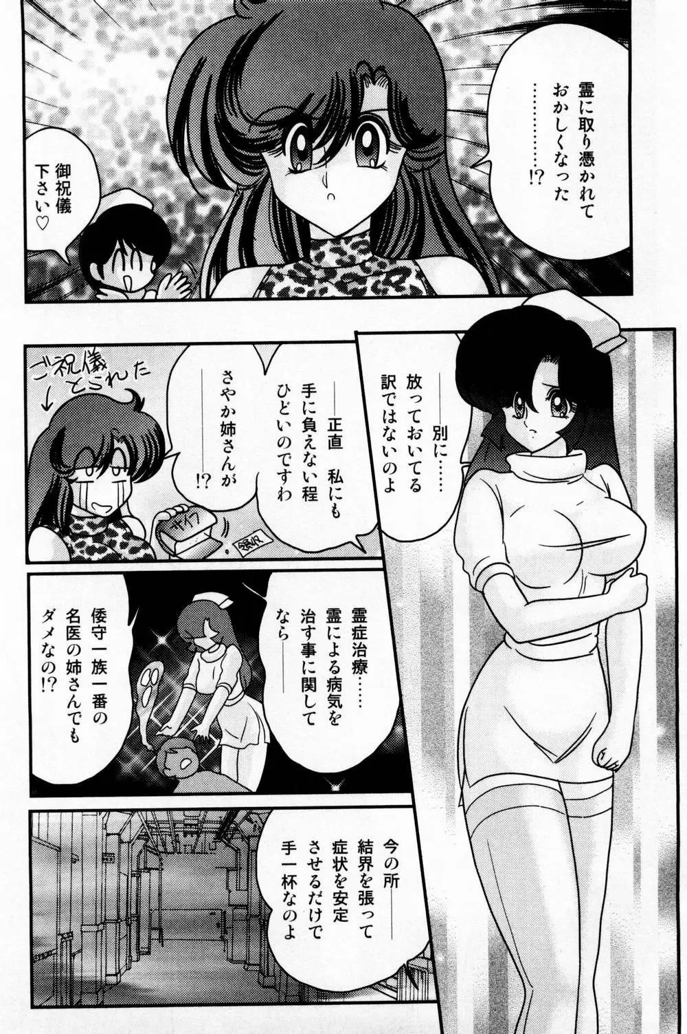 精霊特捜フェアリィセイバー 白い病棟 Page.23