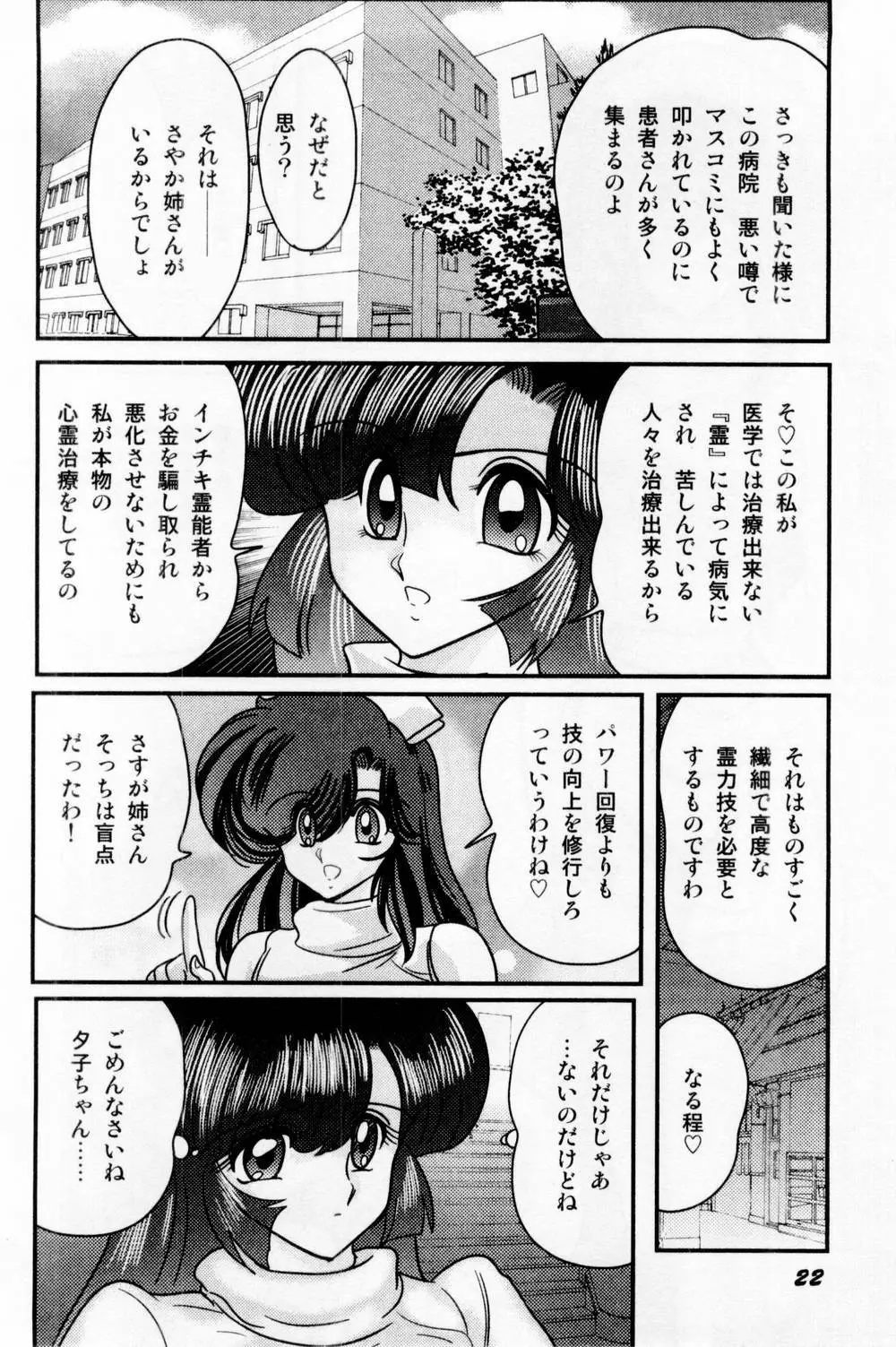 精霊特捜フェアリィセイバー 白い病棟 Page.28