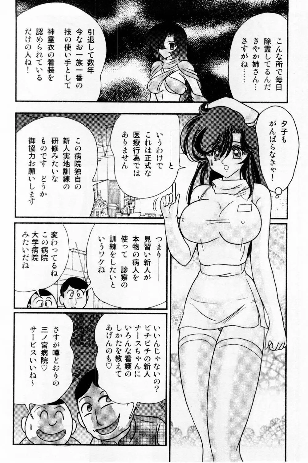 精霊特捜フェアリィセイバー 白い病棟 Page.32