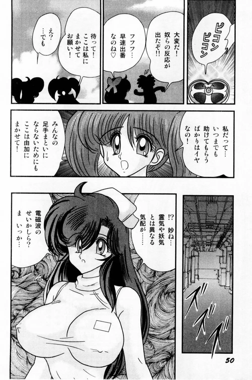 精霊特捜フェアリィセイバー 白い病棟 Page.58