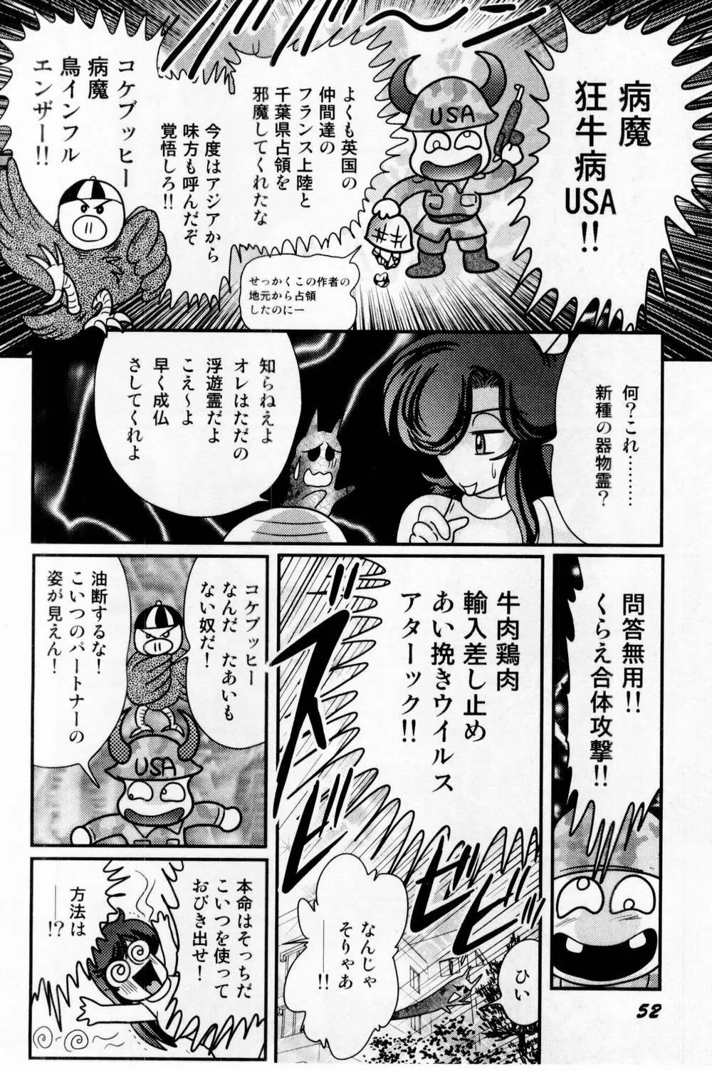 精霊特捜フェアリィセイバー 白い病棟 Page.60