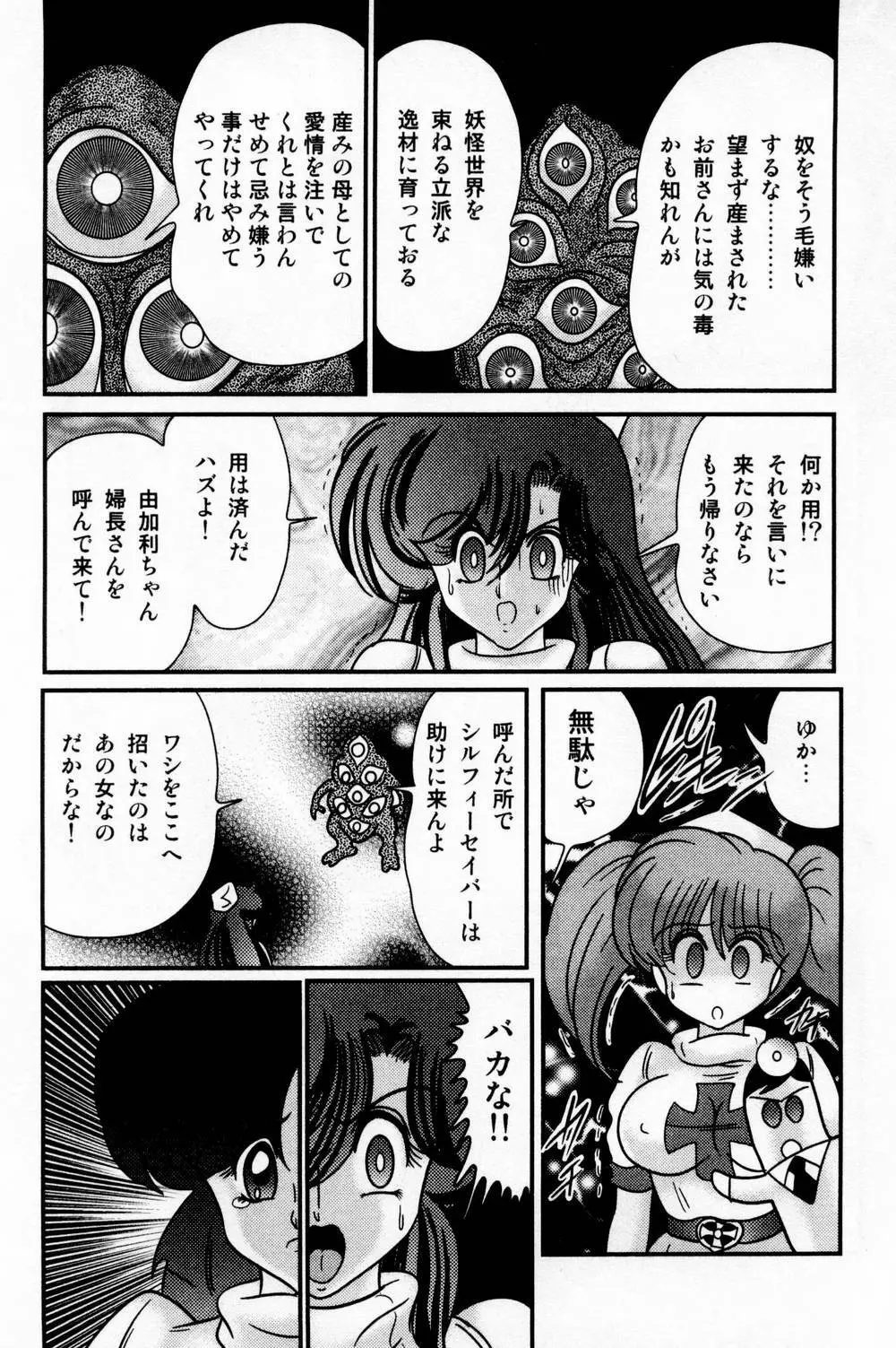 精霊特捜フェアリィセイバー 白い病棟 Page.80