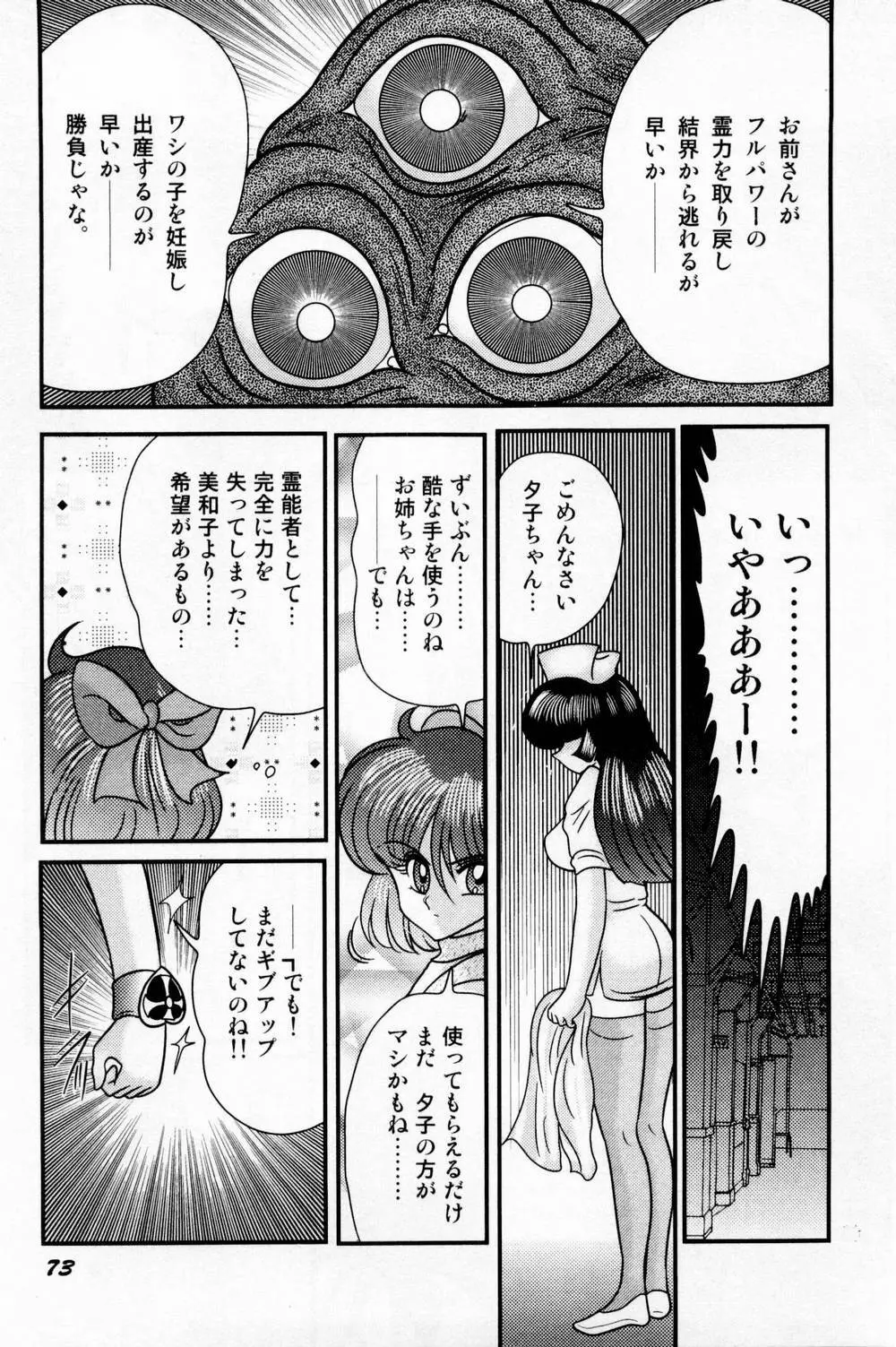 精霊特捜フェアリィセイバー 白い病棟 Page.82