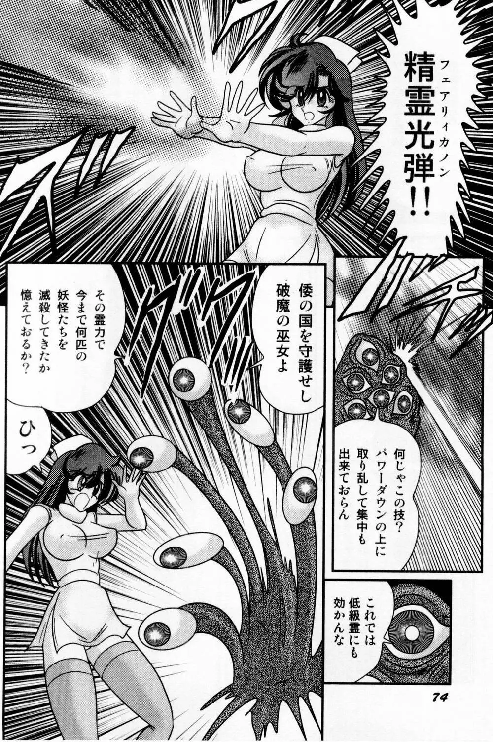 精霊特捜フェアリィセイバー 白い病棟 Page.83