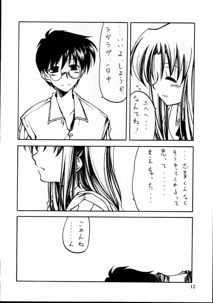 月夜の小話 Page.11